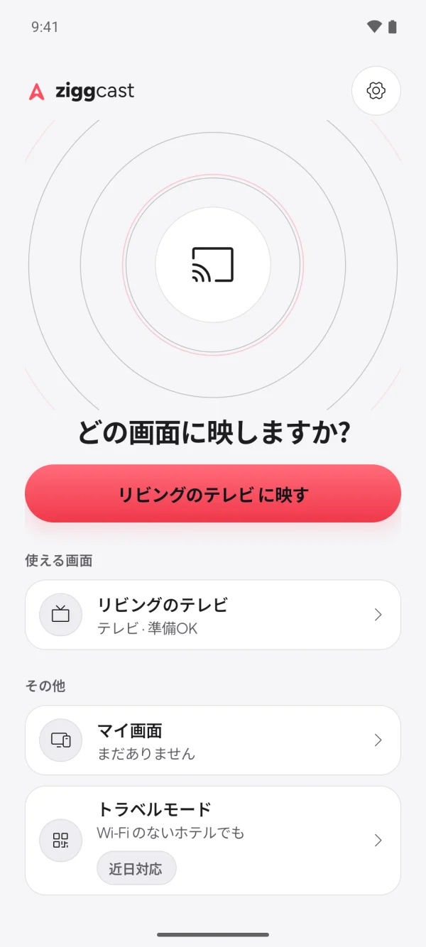 スマホで、表示された画面をタップ